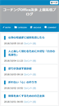 Mobile Screenshot of blog.i-yuho.com